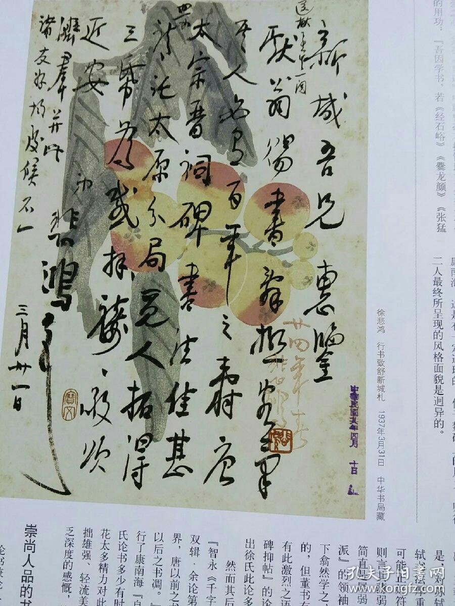 《中国书法》杂志,徐悲鸿手札书法专辑(4-51页),徐悲鸿信札书法作品
