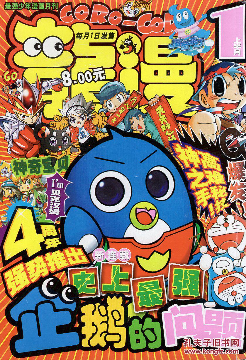 最强少年漫画:龙漫2010年1上半月,3上半月,5上半月,9上半月,10上半月