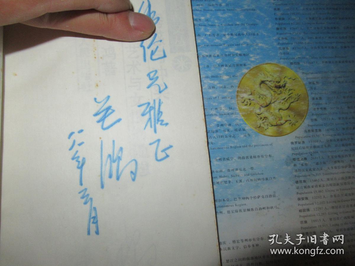 关鸿签名本(非印刷)·诱惑与冲突:关于艺术与女性的随想