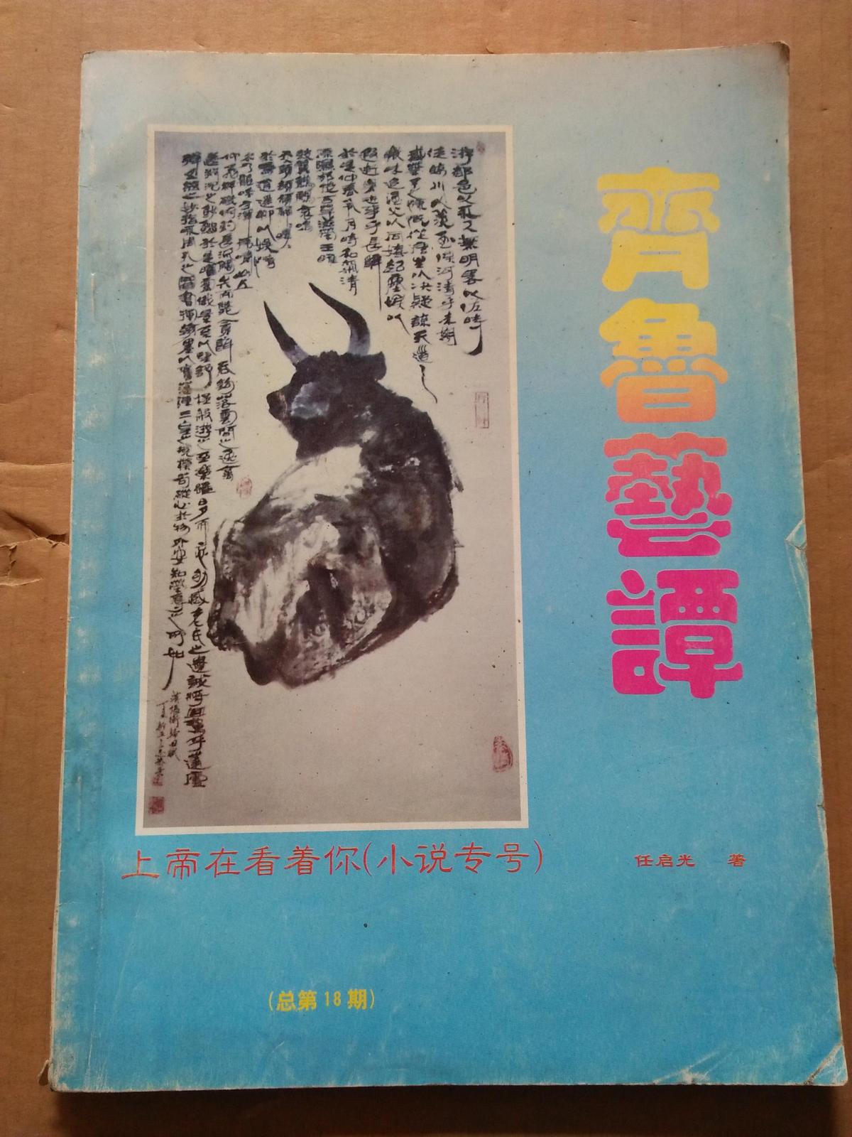 孔夫子旧书网任启光