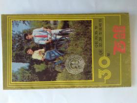 飞鸽牌660毫米[QE30、33、35、32、38型]说明书-天津自行车厂1988年7月1日