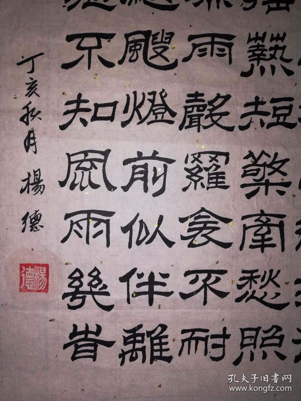 手书真迹书法:杨德隶书自作词红楼梦黛玉有感