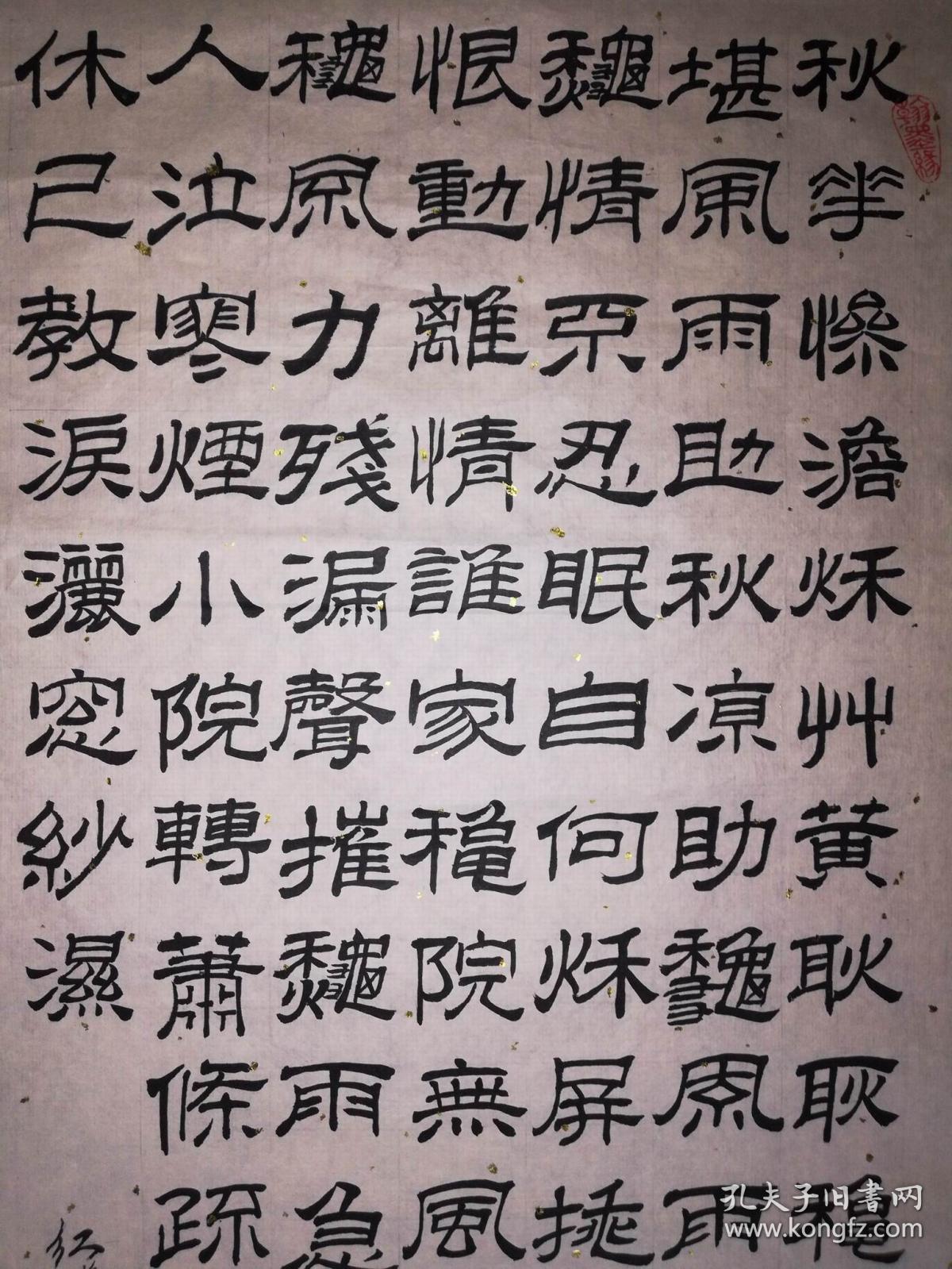 手书真迹书法:杨德隶书自作词红楼梦黛玉有感