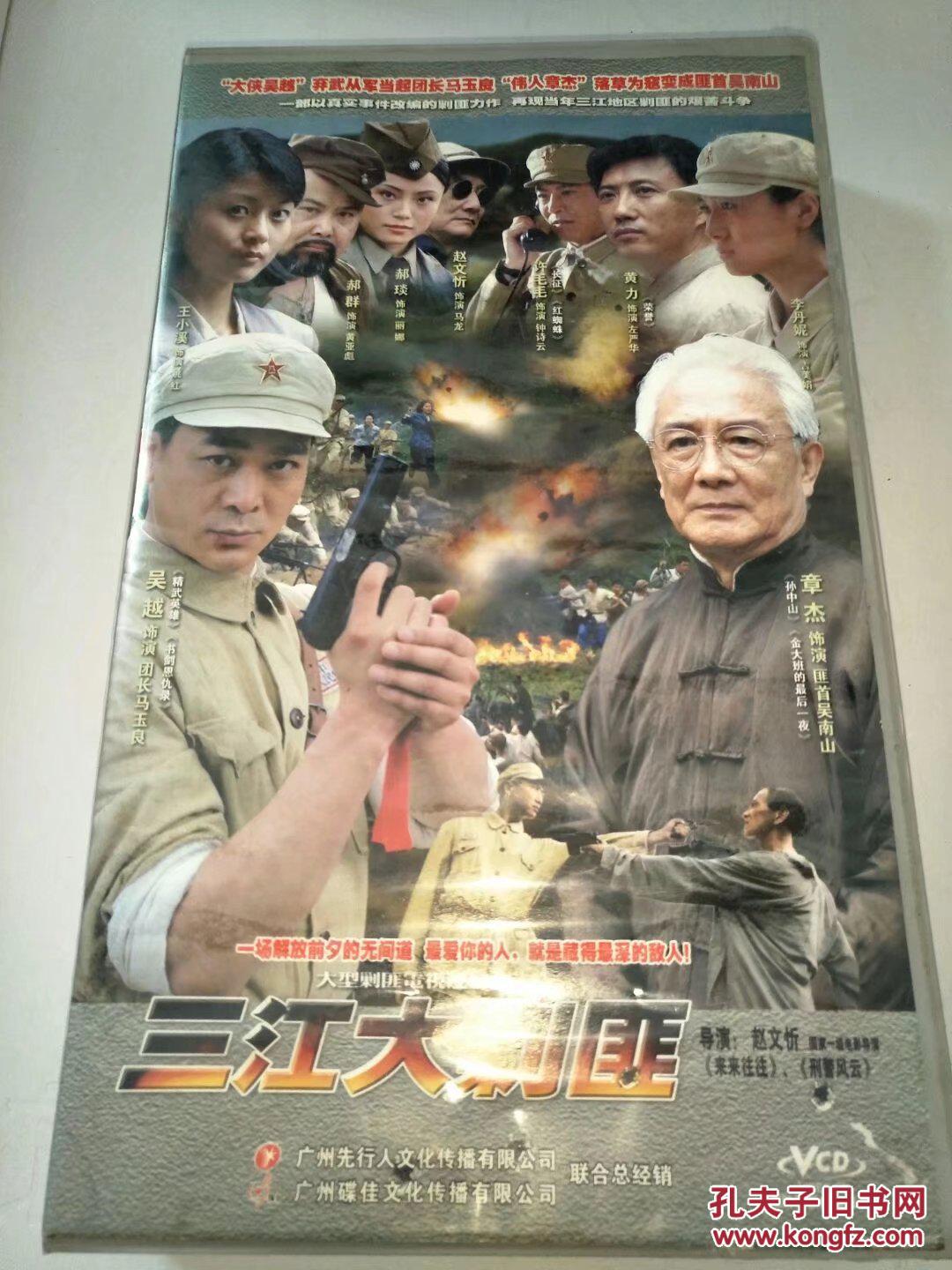 电视剧vcd三江大剿匪(25碟)