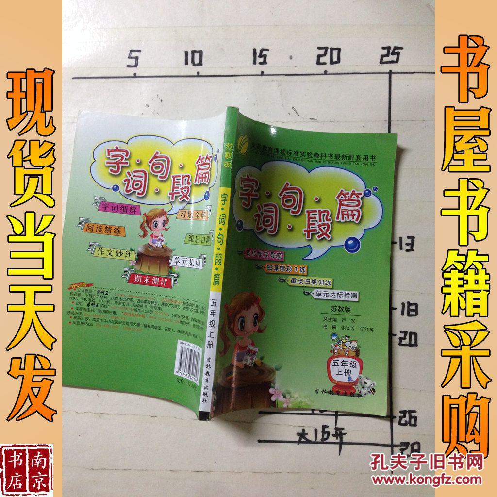 春雨2016年春字词句段篇:五年级上(rmjy版)