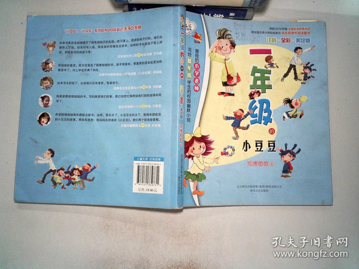 一年级的小豆豆.