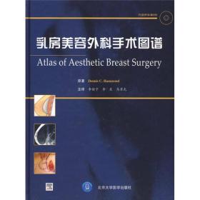 乳房美容外科手术图谱