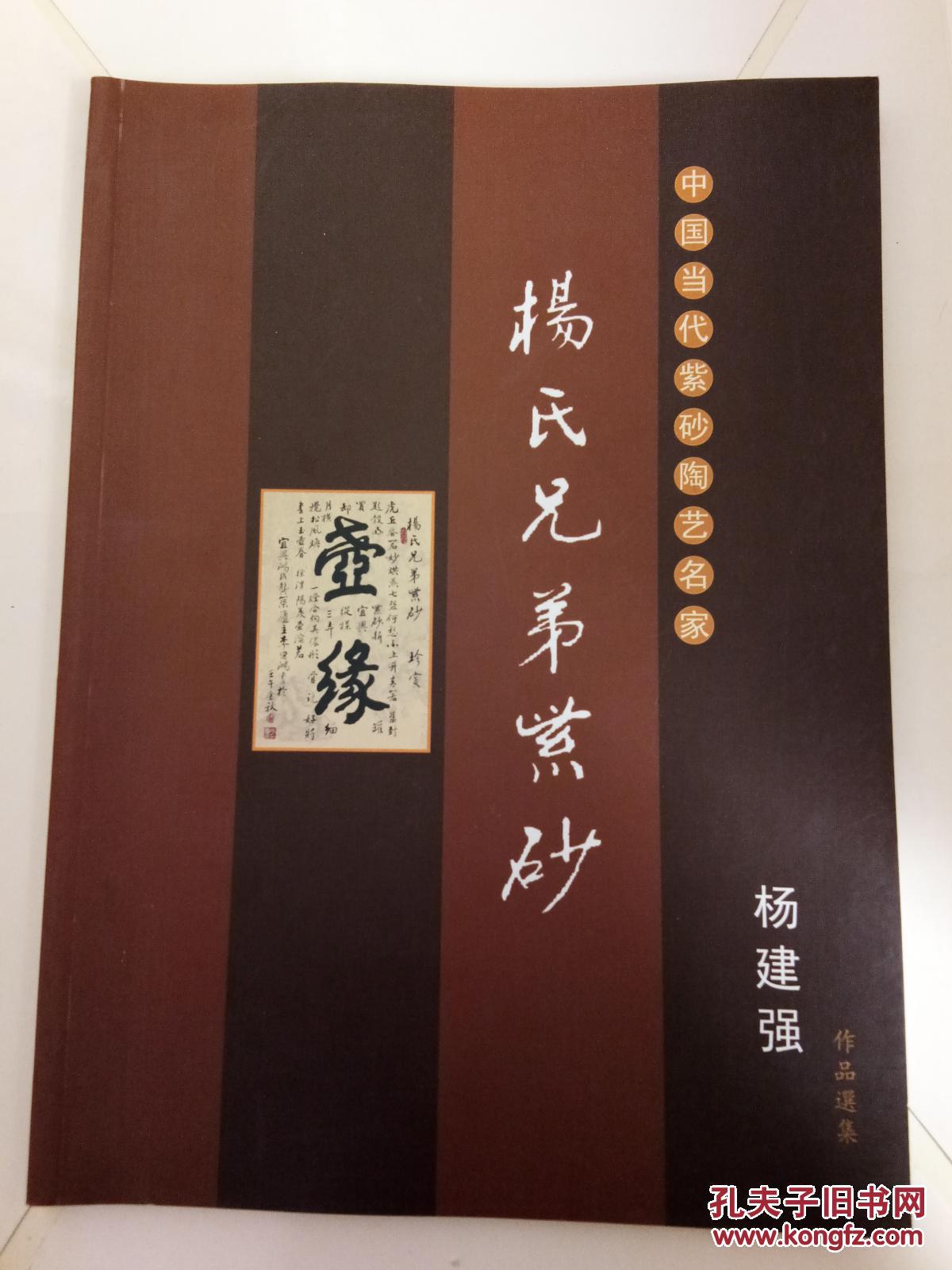 杨氏兄弟紫砂 壶缘 中国当代紫砂陶艺名家