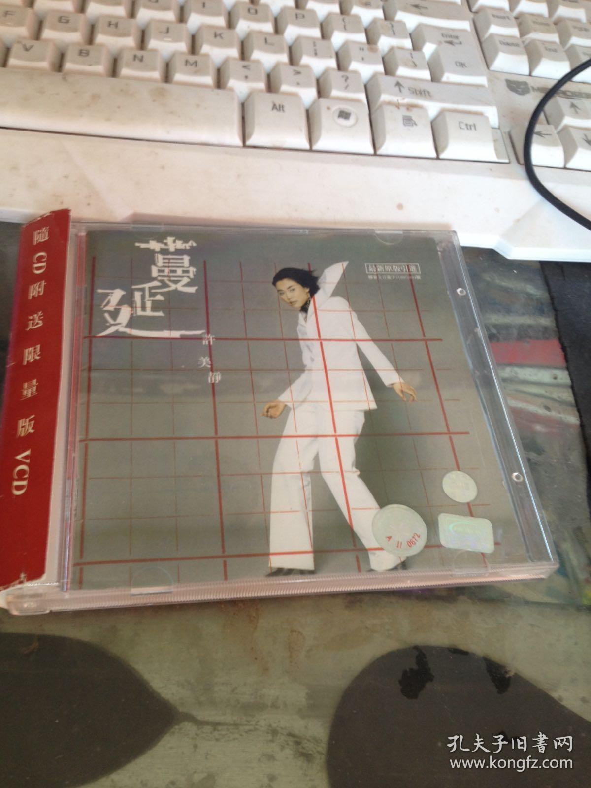 cd 许美静蔓延两碟装