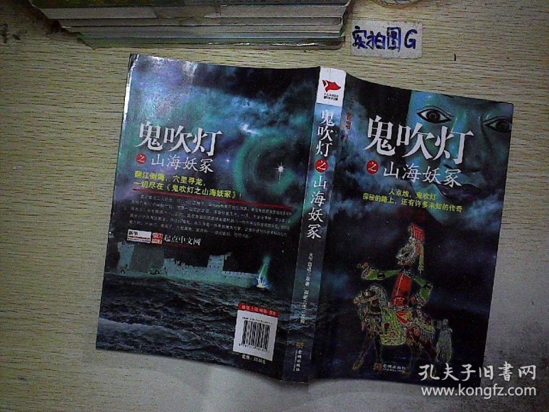 鬼吹灯之山海妖冢