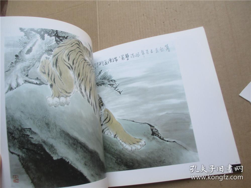 名画经典:孔令威(画虎小册)