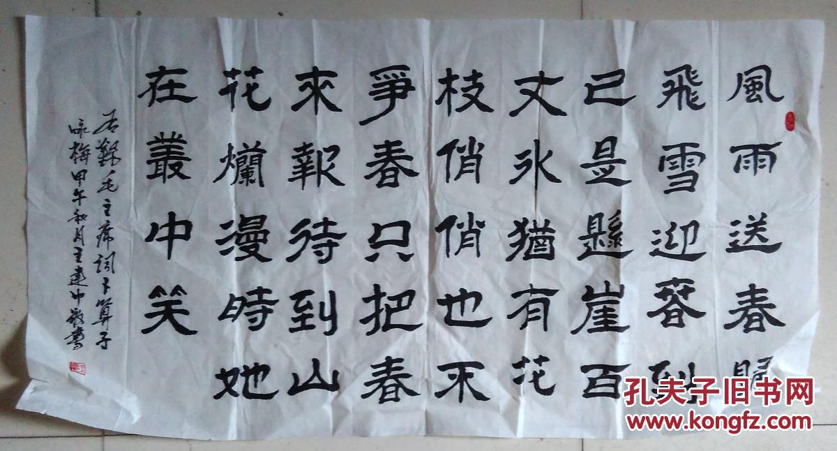 书法 宣纸未裱【横幅 风雨送春归 ··· 】尺寸:98x52厘米