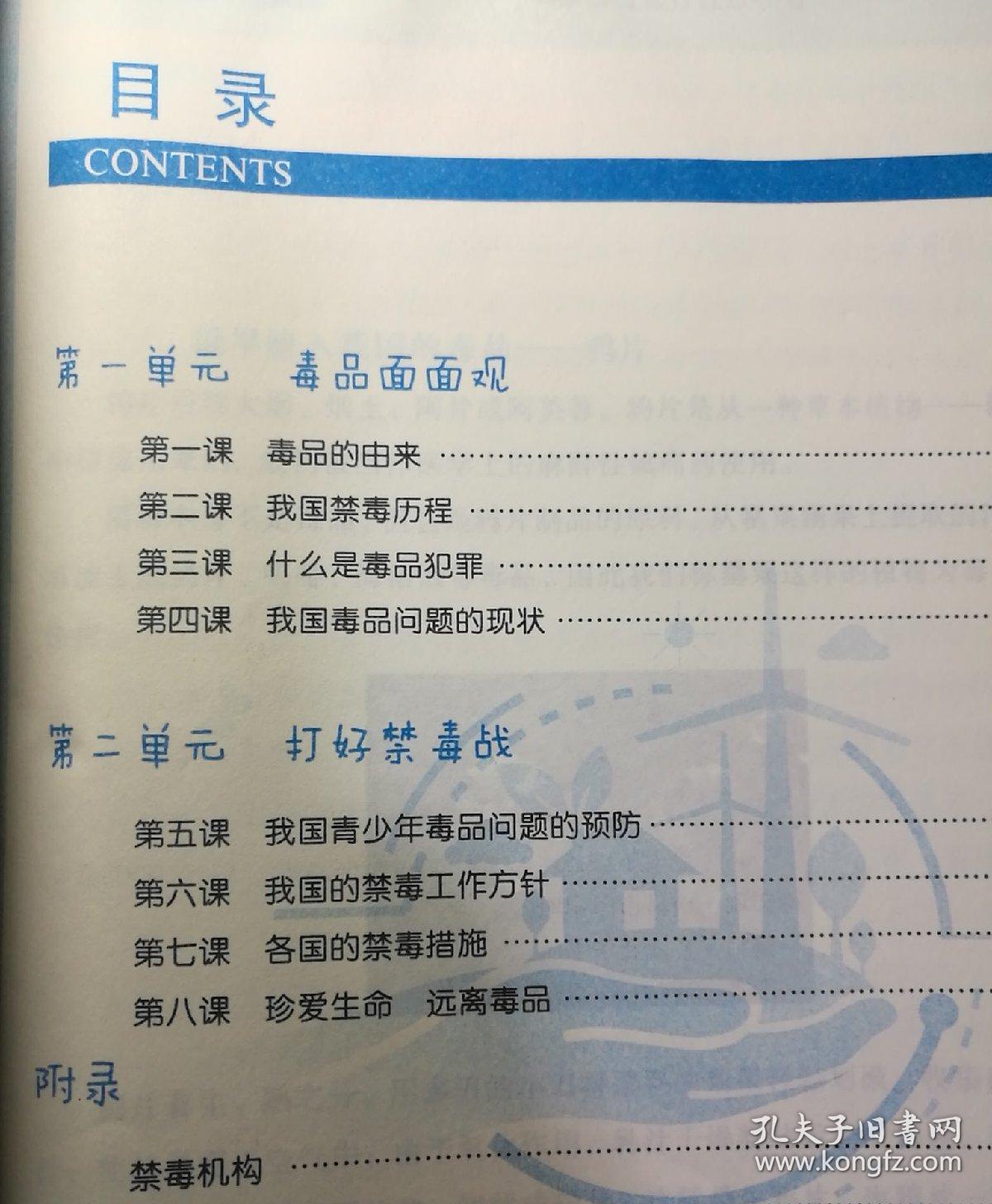 禁毒知识教育读本 六年级(下册)