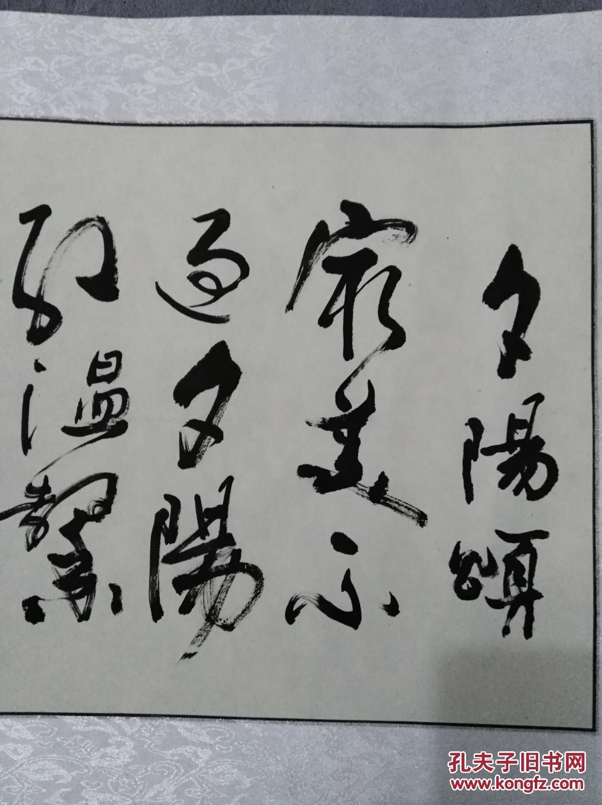 保真 著名书法家 黑龙江省十老书法家之一 李泽兴李老书法一幅 拍品