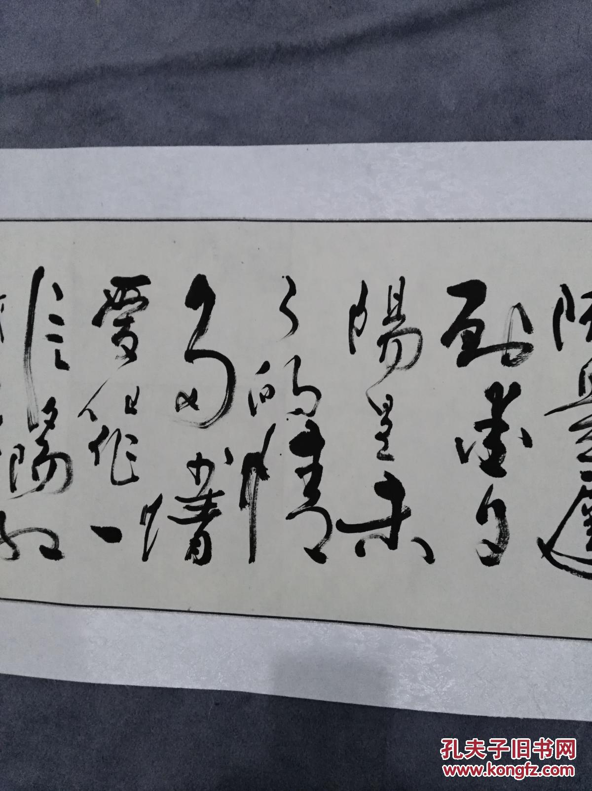 保真 著名书法家 黑龙江省十老书法家之一 李泽兴李老书法一幅 拍品