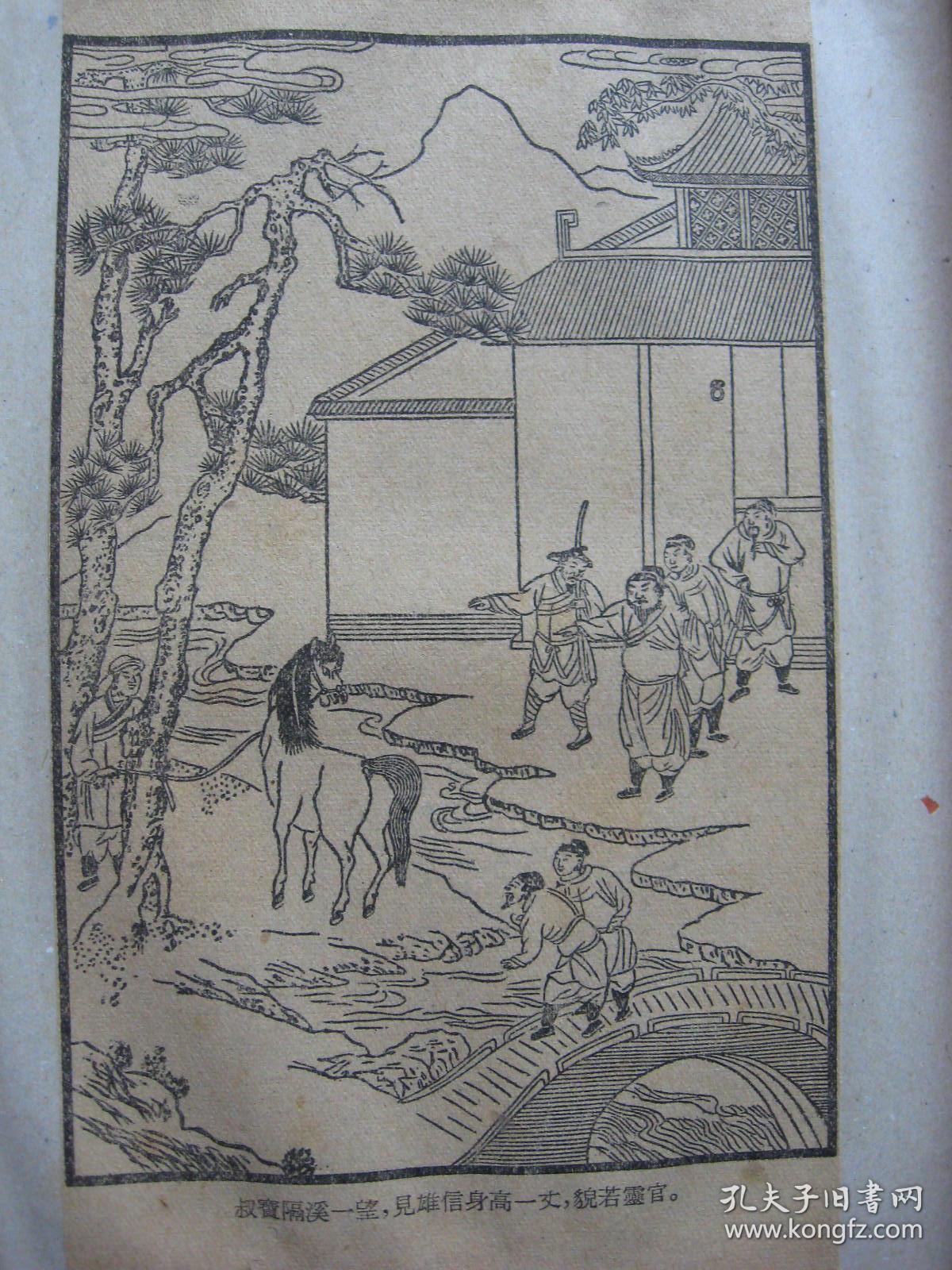 隋唐演义图画(43幅插图)