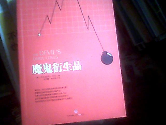 魔鬼衍生品（16開）
