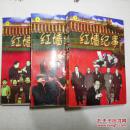 红墙纪事【上中下】