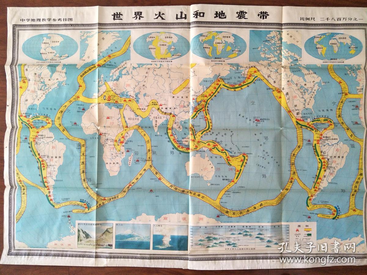 世界火山和地震带图中学地理教学参考挂图