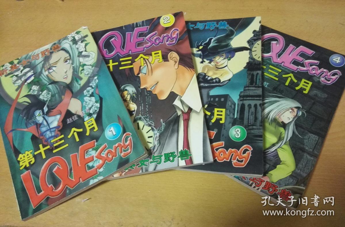 赵佳 黑血.第十三个月(全品)