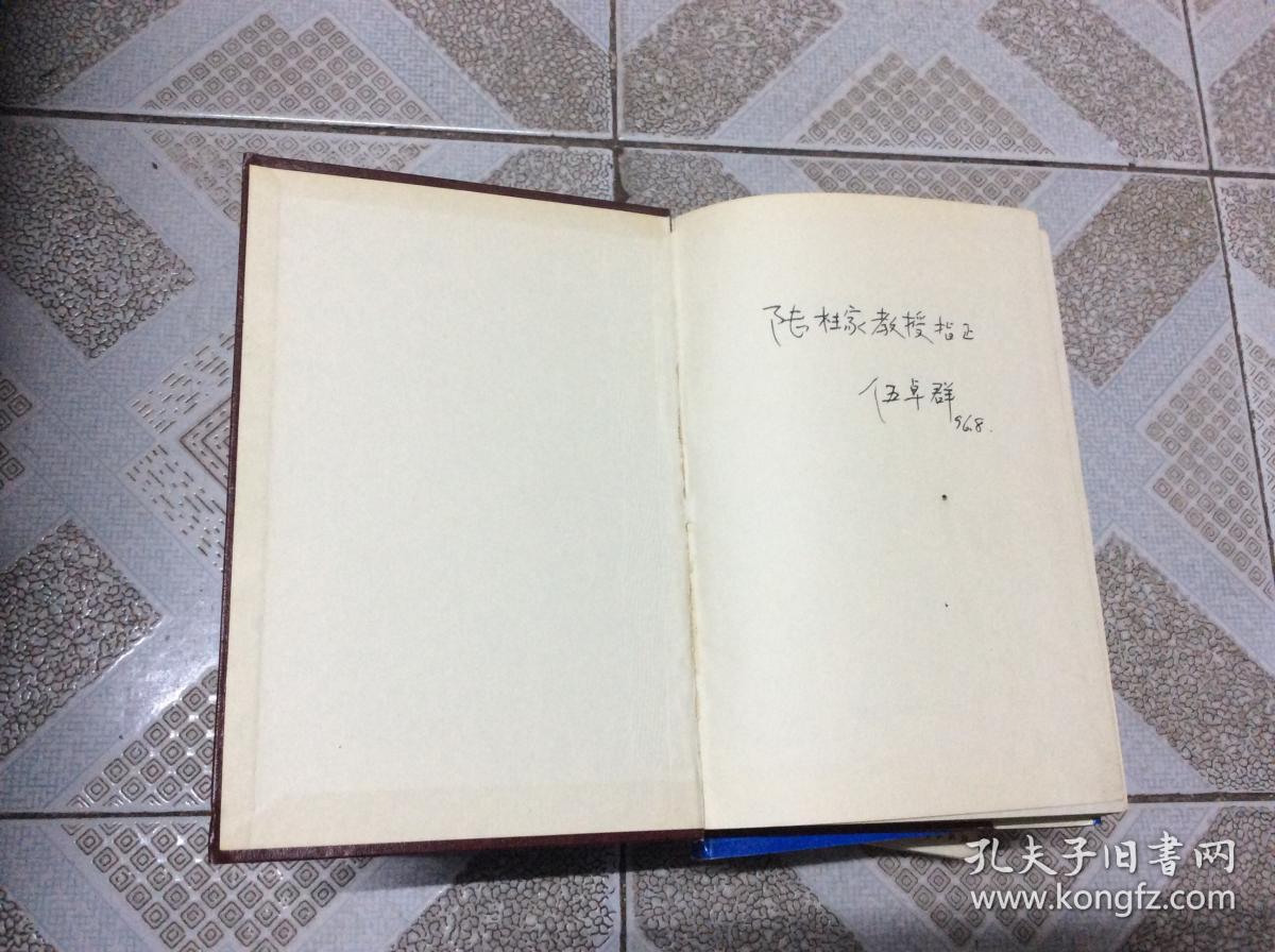 非线性扩散方程 作者签赠本_伍卓群 等_孔夫子旧书网