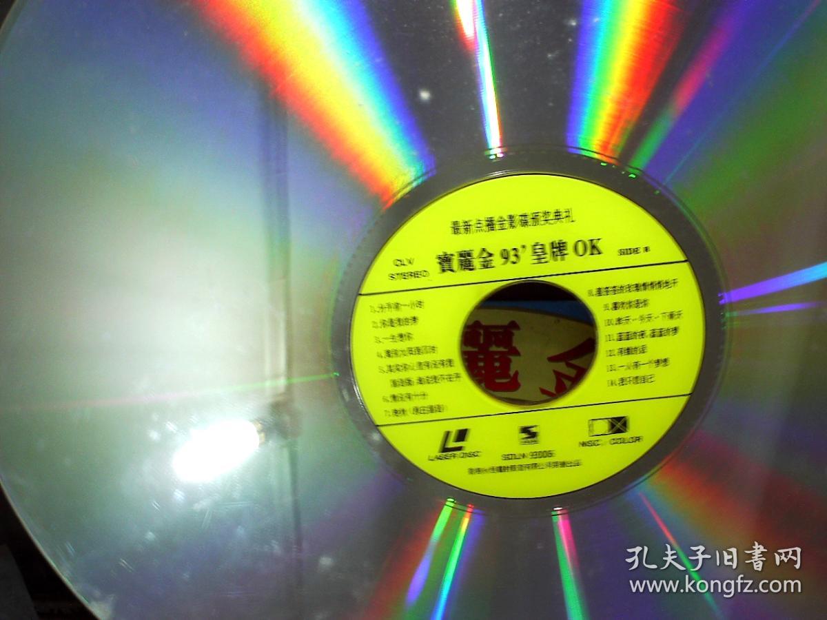 宝丽金 93 皇牌ok 白胶唱片