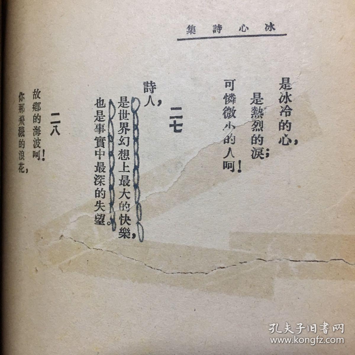 1933年出版巜冰心诗集》