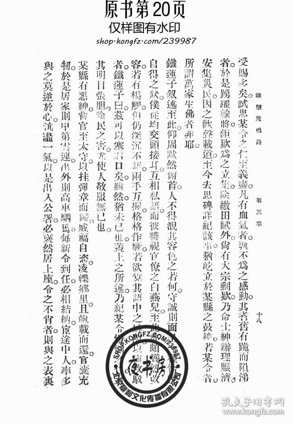 雕击莺鸣录-(复印本)