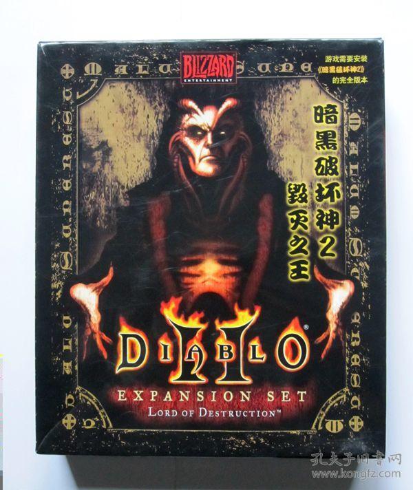 【游戏光盘】暗黑破坏神2 毁灭之王(简体中文版 2cd 毁灭之王1cd 急速