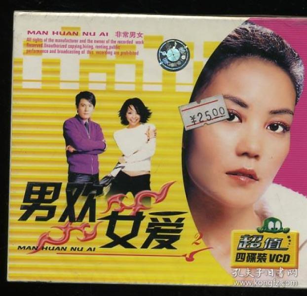 vcd 男欢女爱  四 碟装