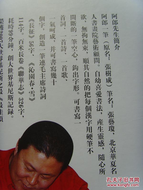 阿郎一笔:《阿郎一笔书法集中华一绝》