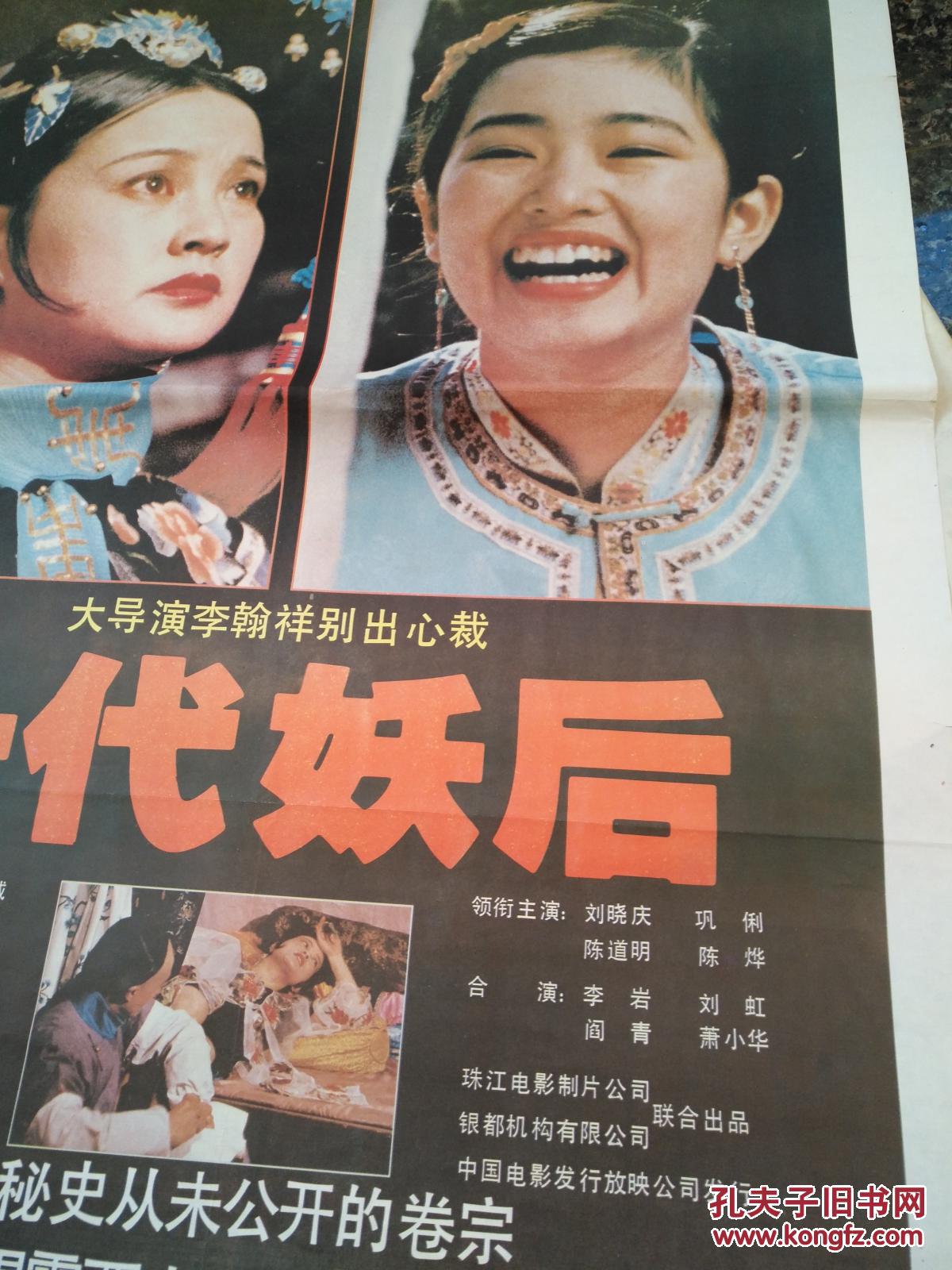 2-923,一,代妖后,百花奖,珠江电影制片厂,中国电