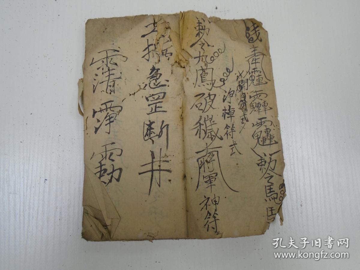 符书净身保护奉三台北斗浄棹符式镇断猪栏牛瘟时炁符寒冷符退煞用此讳