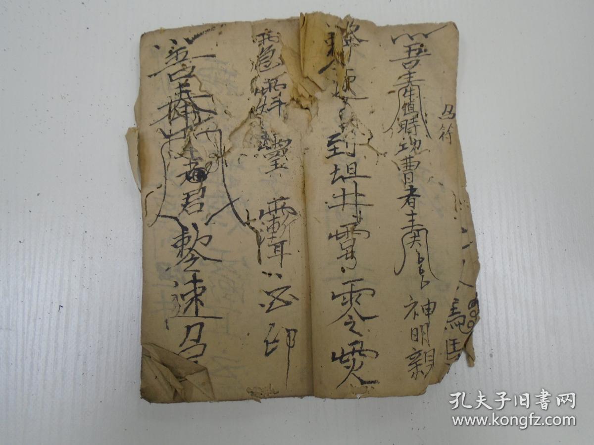 符书净身保护奉三台北斗浄棹符式镇断猪栏牛瘟时炁符寒冷符退煞用此讳