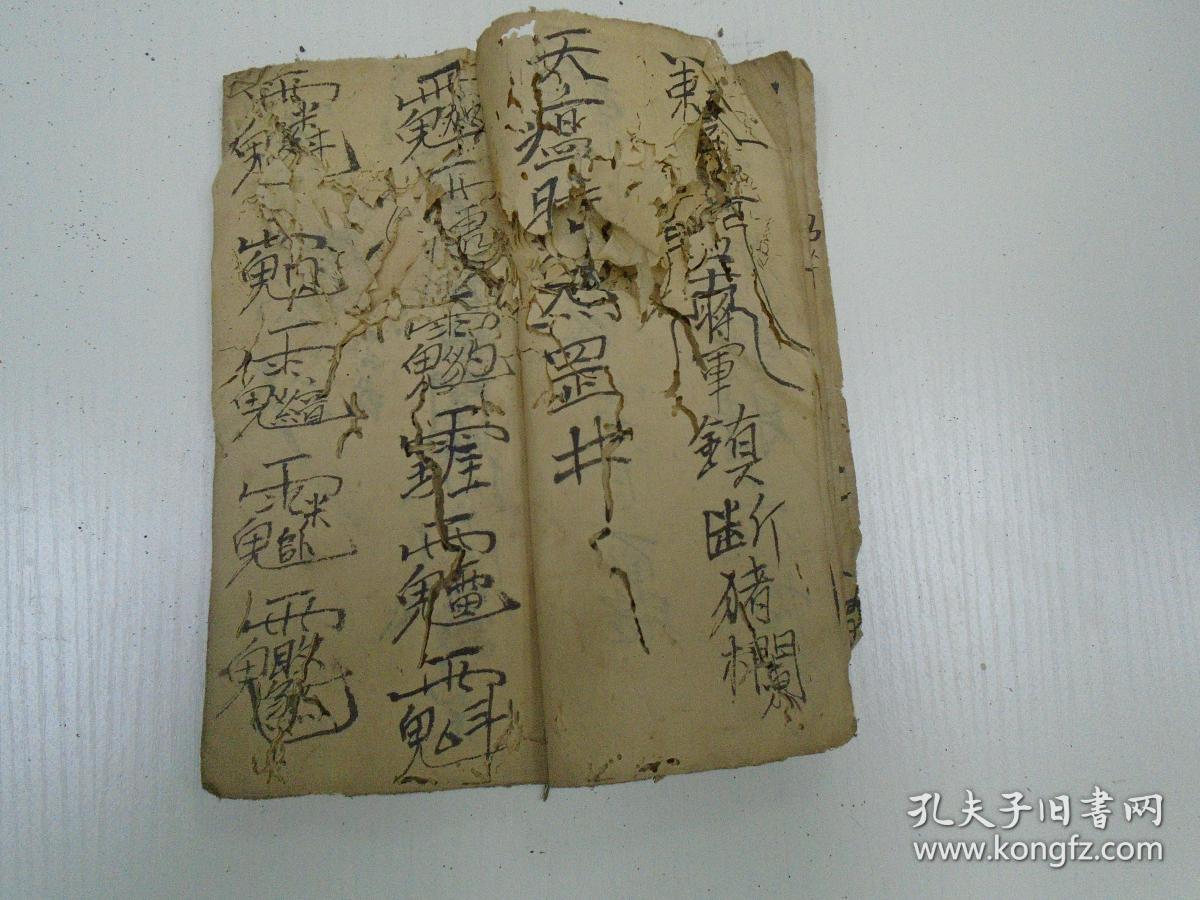 三煞退七煞心痛用吃符肚痛烧水中吃起土符用又仝伏土用护身符民俗毛笔