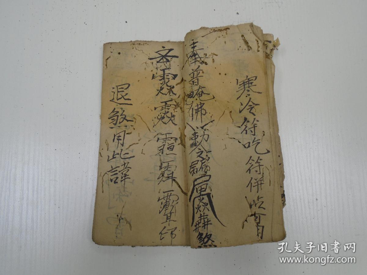 三煞退七煞心痛用吃符肚痛烧水中吃起土符用又仝伏土用护身符民俗毛笔