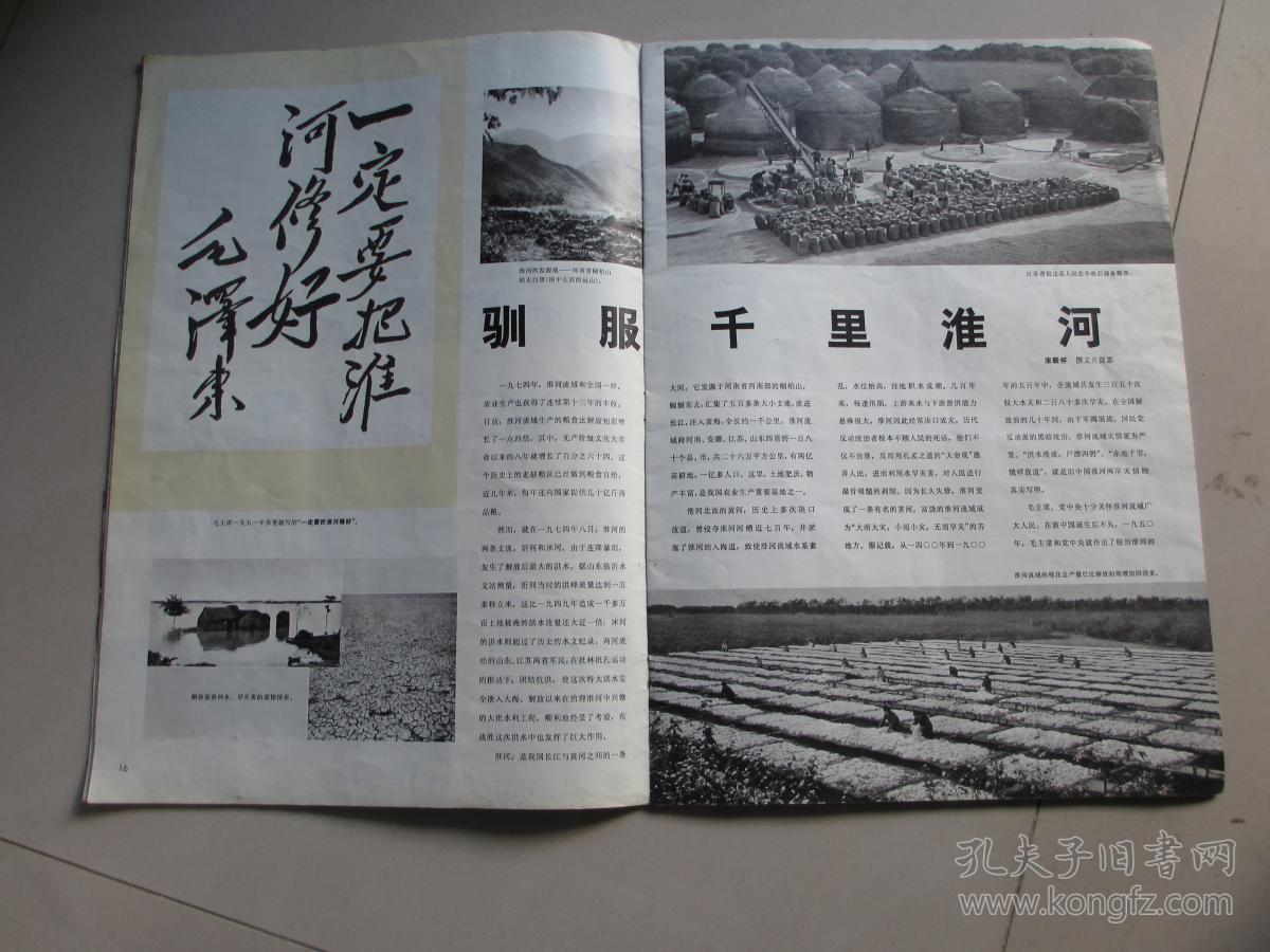 人民画报1975年第3期