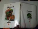 原版日本日文  家庭画报  料理教室 10 野菜のおかず  铃木勤 世界文化社1982年