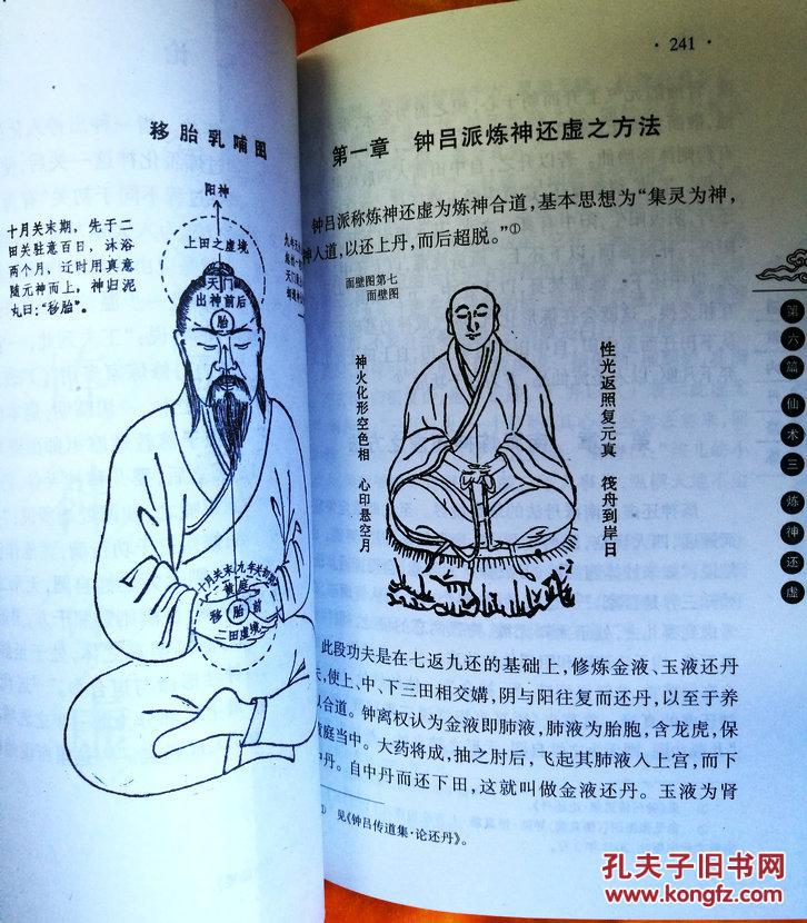 道教内丹修炼(中国道教丹道修炼系列丛书 原版 库存)