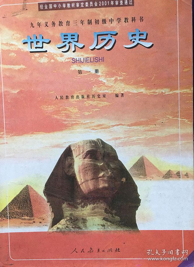 世界历史 (第一册)