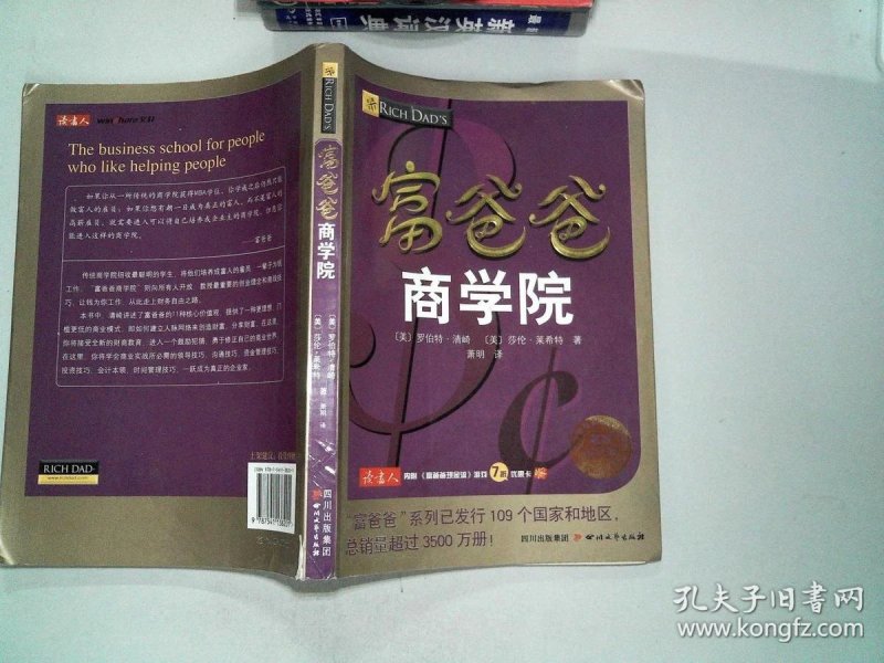 富爸爸商学院(财商教育版)