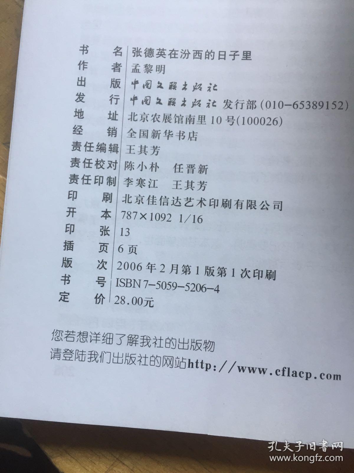 张德英在汾西的日子里