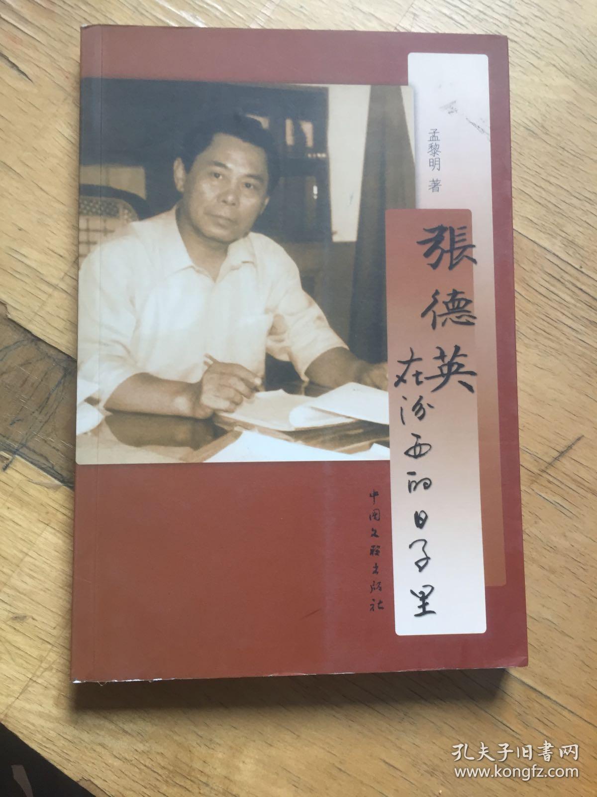 张德英在汾西的日子里