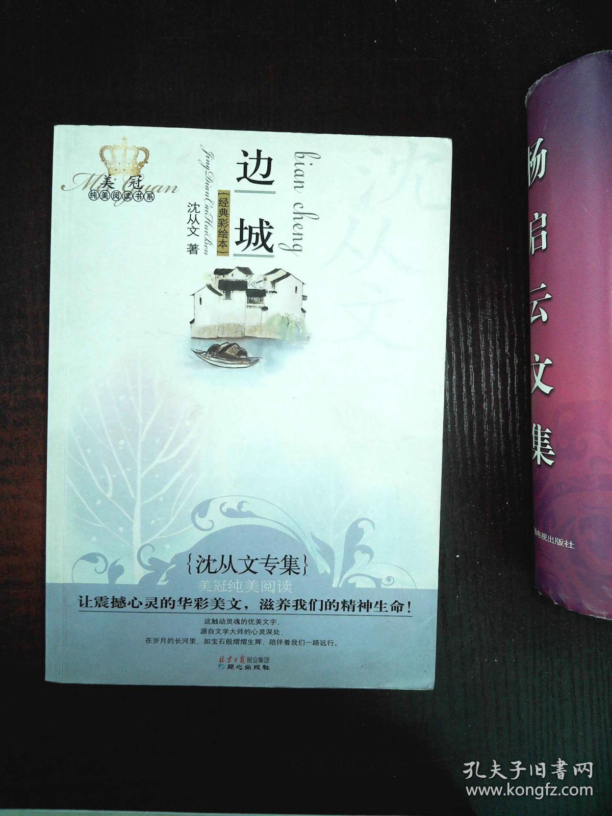 边城:美冠纯美阅读书系