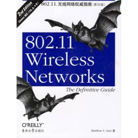 802.11无线网络权威指南