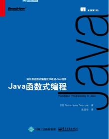 Java函数式编程