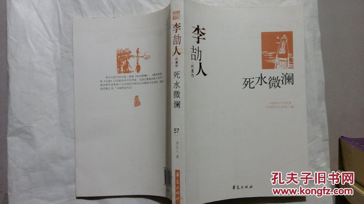 李劼人代表作:死水微澜