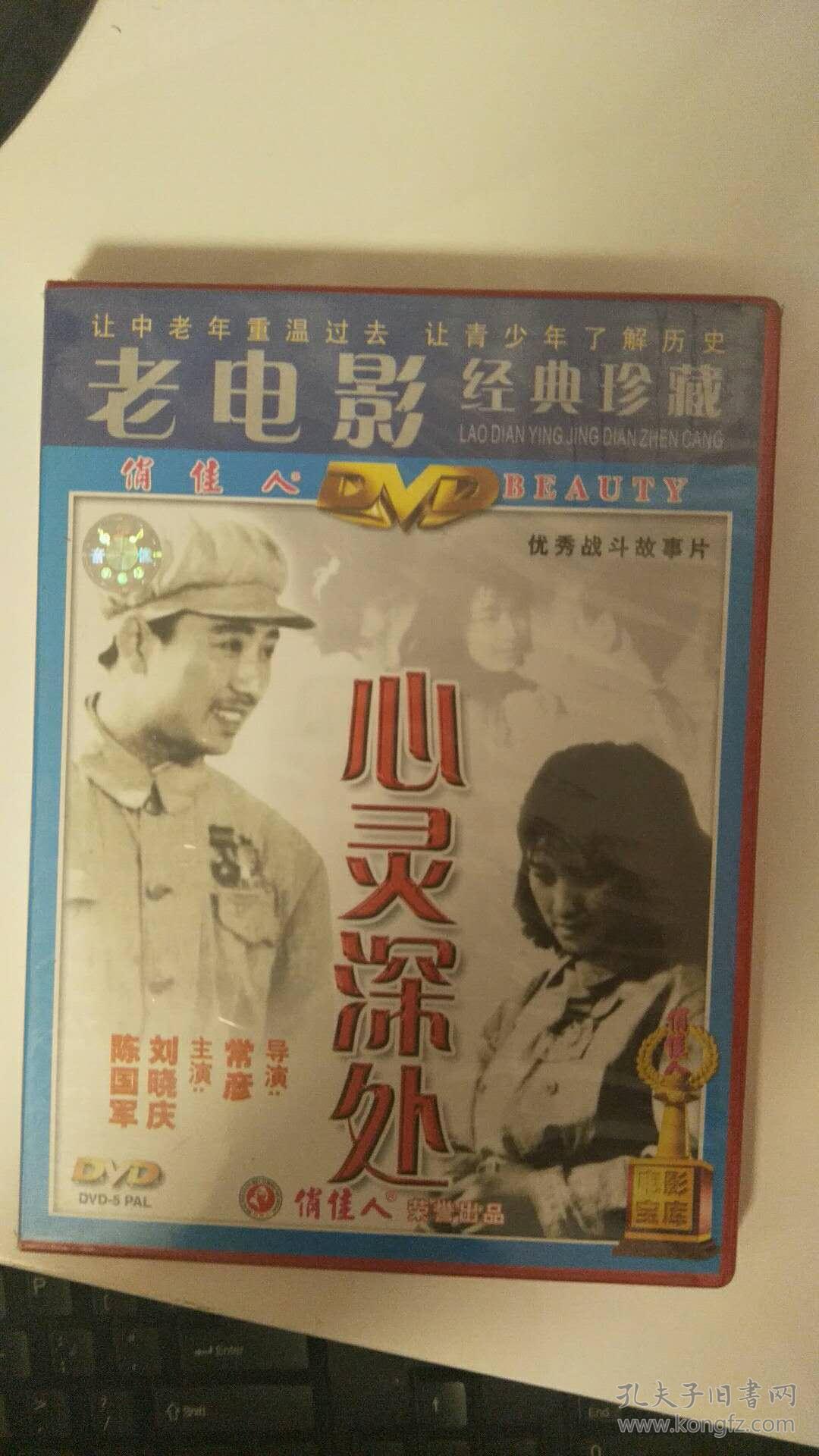 心灵深处dvd碟片