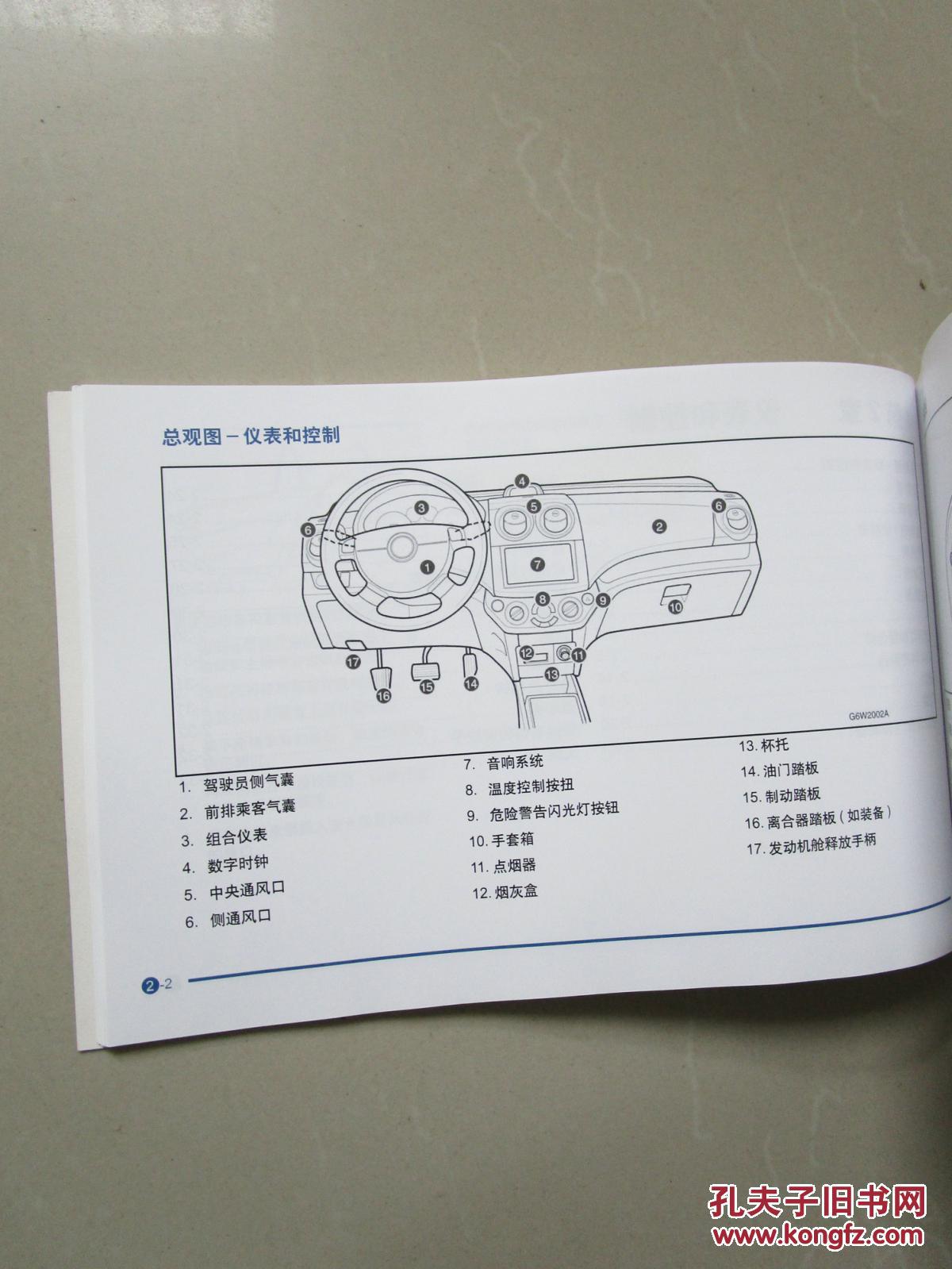 雪佛兰乐风轿车用户手册说明书
