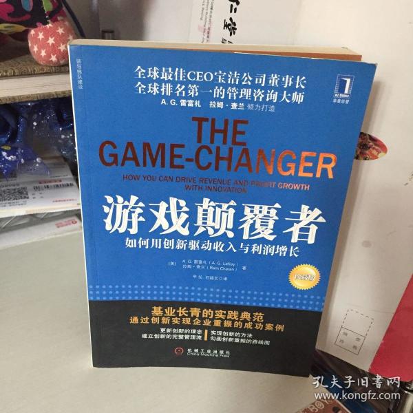 游戏颠覆者:如何用创新驱动收入与利润增长